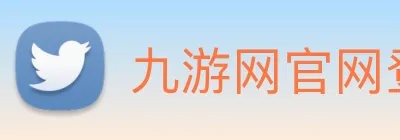九游网官网登录入口 Logo